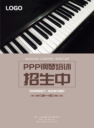 欧美风钢琴培训班招生宣传海报