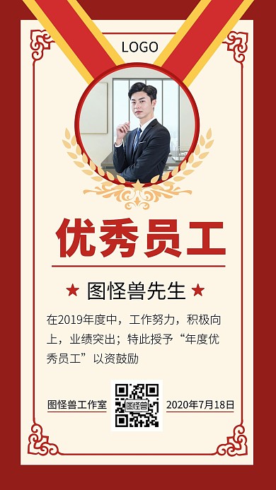 简约个人表彰创意红色手机海报