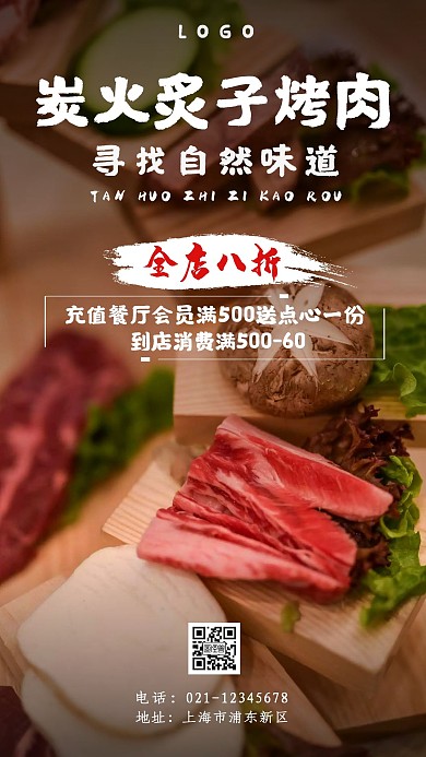 炭火炙子烤肉白色棕色简约手机营销海报
