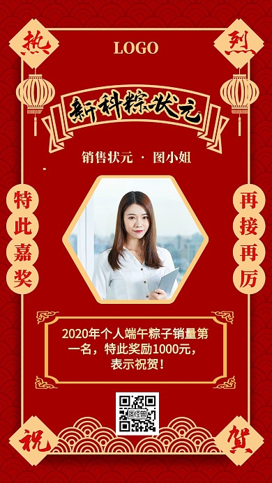 大气红色喜庆端午粽子销售第一手机海报