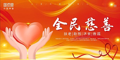 渐变简约大气慈善公益横版海报