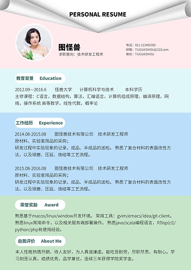 蓝色大气小清新简约风求职个人简历