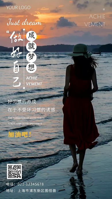 做好自己成就梦想黄色简约风摄影图海报