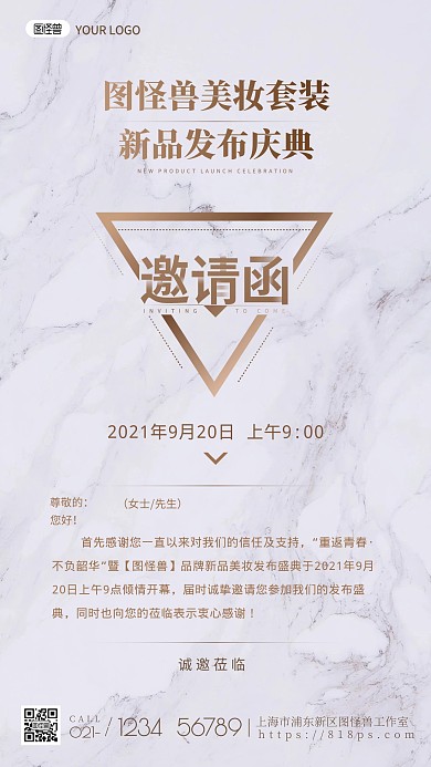 美妆新品发布会大理石邀请函手机摄影图海报