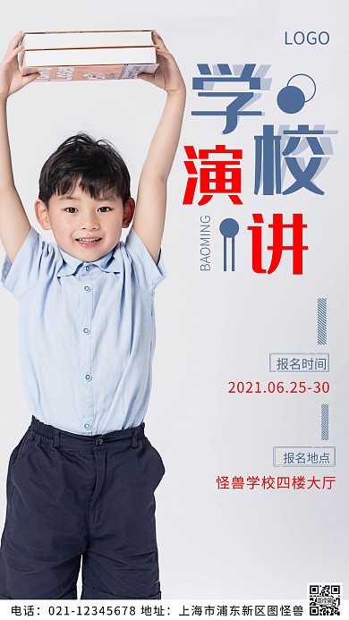 摄影图学校演讲白色简约风摄影图海报