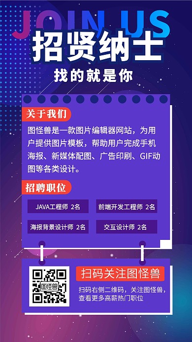 设计师招聘创意手机海报