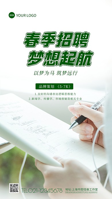 春季校园招聘策划编导摄影图海报