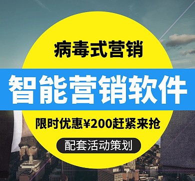 营销软件限时优惠推广简约朋友圈封面