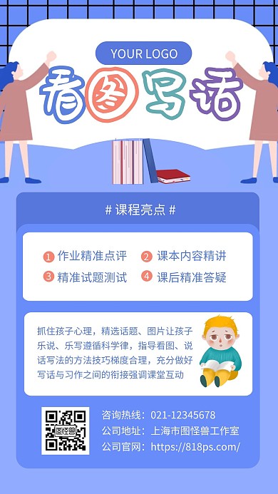 蓝色简约风看图写话价值宣传手机海报