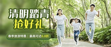 清明踏青旅游促销绿色简约公众号首图