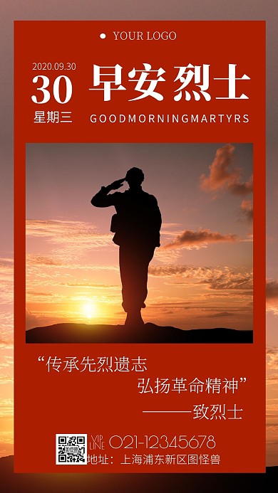 红色简约风日签早安烈士纪念日