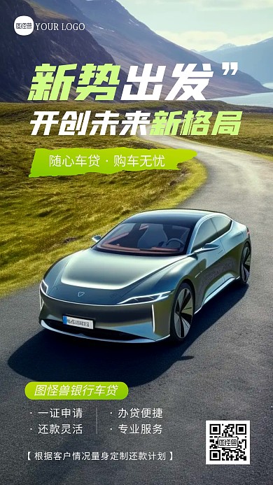 金融汽车贷款产品营销介绍摄影图海报
