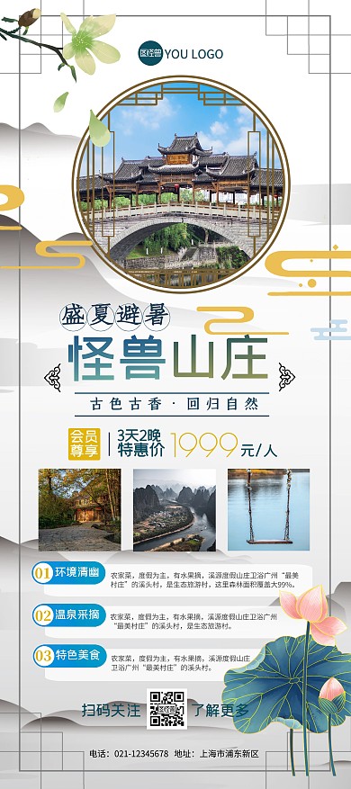 山庄度假避暑旅游宣传活动展架