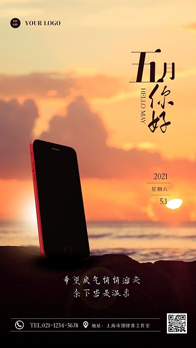 摄影风五月你好手机借势营销手机海报