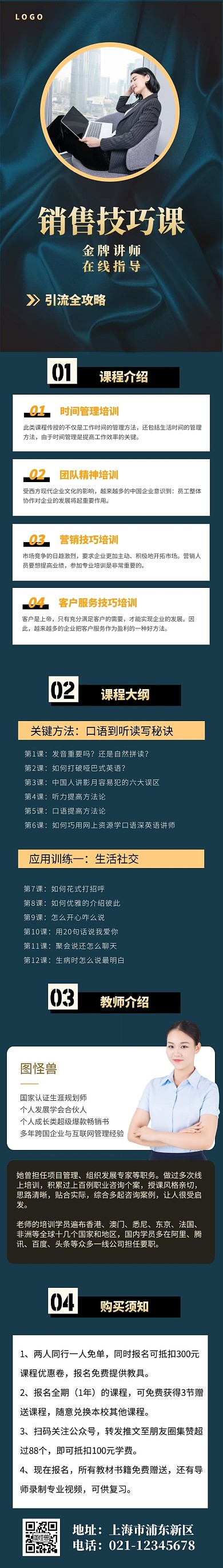 绿色黑色白色销售技巧电商淘宝课程详情页