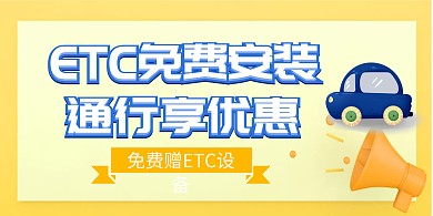 ETC免费安装时尚大气简约潮流清新清爽
