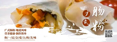 形象食物肠粉宣传banner宣传设计