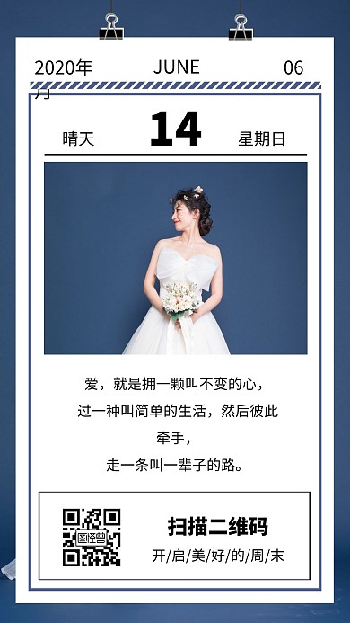蓝色清新周末早安婚宴日签