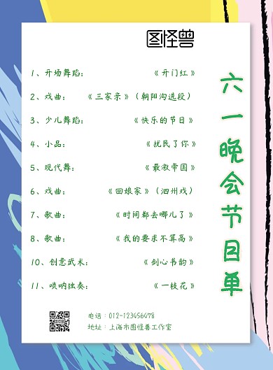 简约六一晚会可爱的节目单印刷海报
