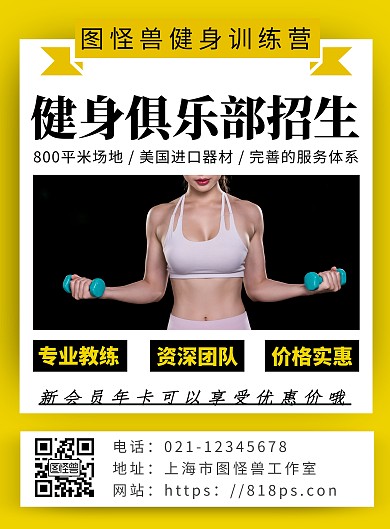 黄色海报背景黄色背景健身海报