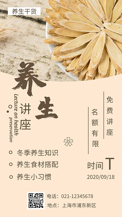 黄色摄影图简约养生讲座通知手机海报