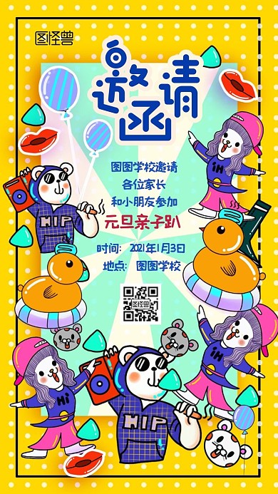 元旦亲子趴活动宣传卡通邀请函