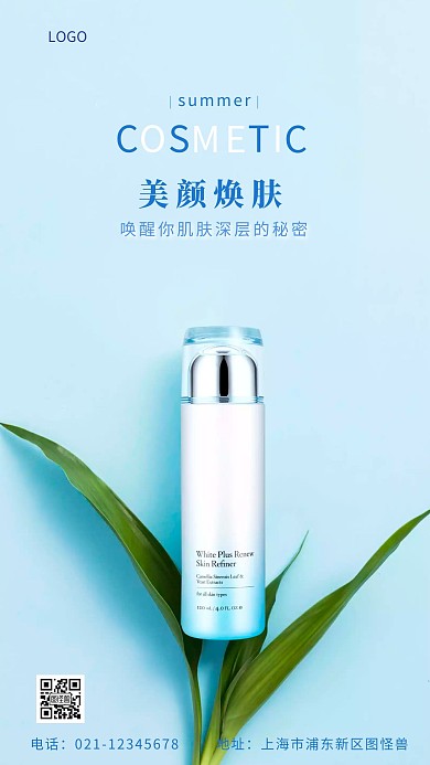 夏季美妆美容借势宣传摄影图手机海报