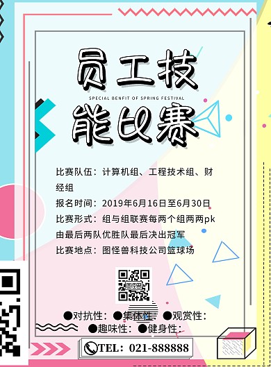 员工技能比赛简约比赛宣传印刷海报
