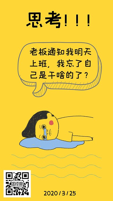 搞笑对话黄色卡通日签图