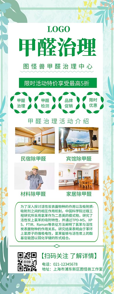 甲醛治理易拉宝宣传展架