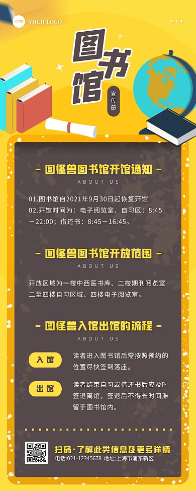 卡通风褐色橙色图书馆宣传介绍营销长图