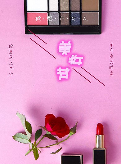 时尚美妆节复古系列梦幻宣传手机海报