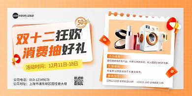 双十二狂欢购物宣传横版海报