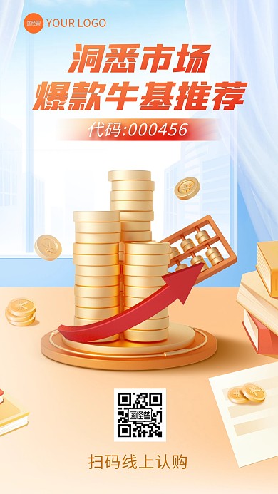 金融银行理财产品营销创意3D手机海报