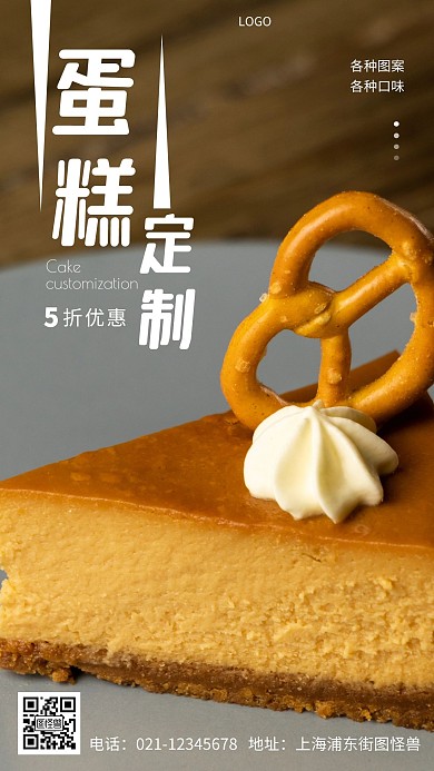 摄影图蛋糕定制白色简约风手机海报