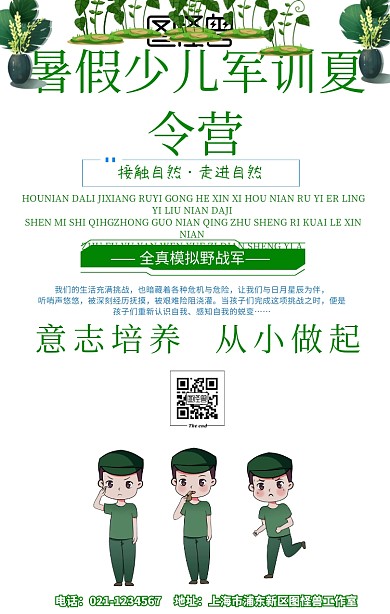 暑假少儿军训夏令营手机海报