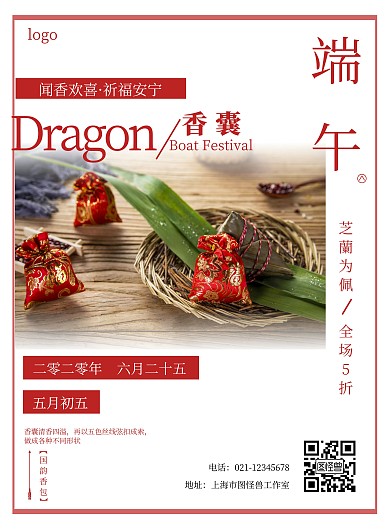 端午节香囊活动海报红色节日宣传
