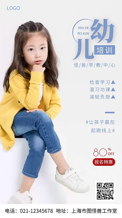摄影图幼儿培训蓝色简约风手机海报