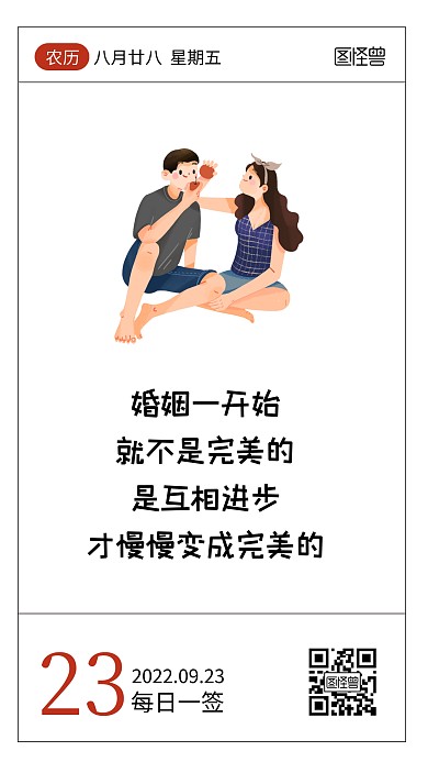 简约创意婚姻哲理语录日签