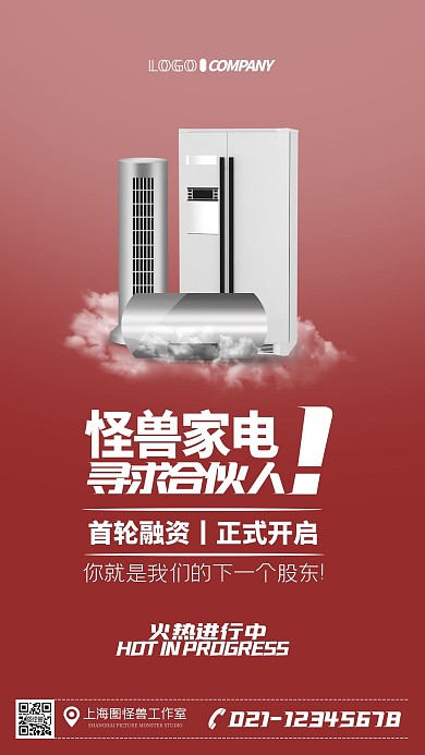 家电合伙人融资商业宣传手机海报