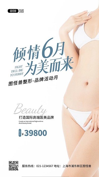 简约医美整形美容美体推广摄影图海报