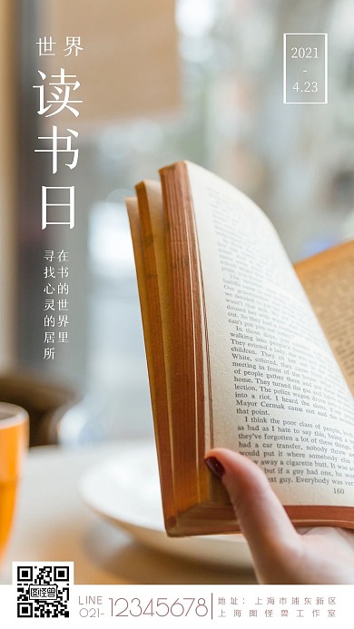 世界读书日摄影风手机海报
