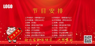 节目单横版海报宣传