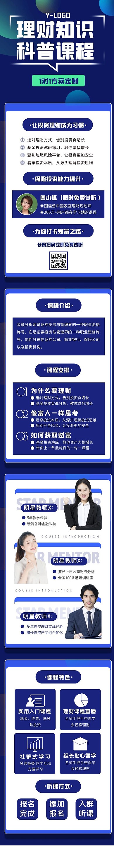 财险科普课程公众号课程详情页