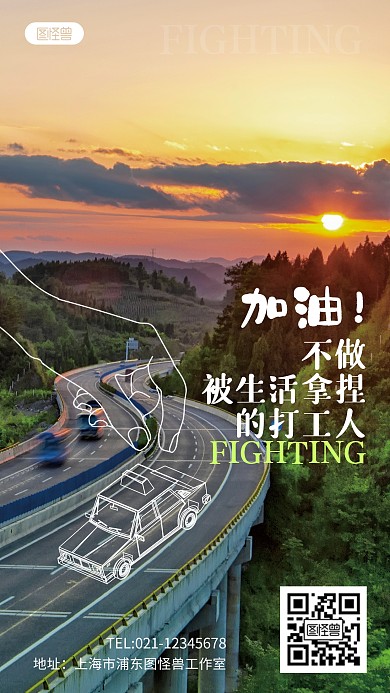 励志清新插画风绘趣摄影海报