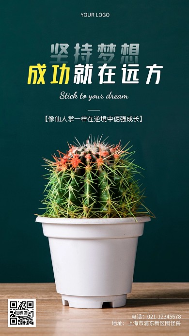 简约白色励志宣传仙人掌背景手机海报