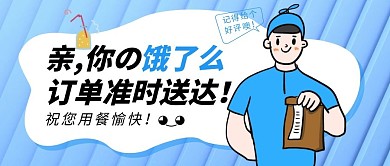 蓝色卡通人物饿了么订单送达首图