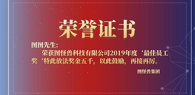 优秀员工荣誉证书横