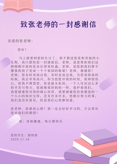 紫白色书本教学祝福信纸老师