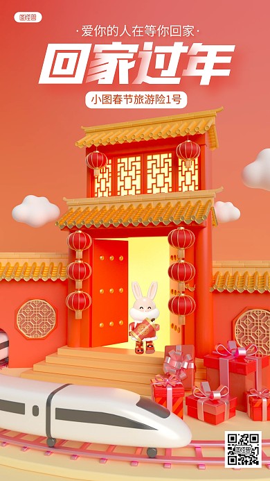 新年春节回家过年金融保险产品3D场景海报